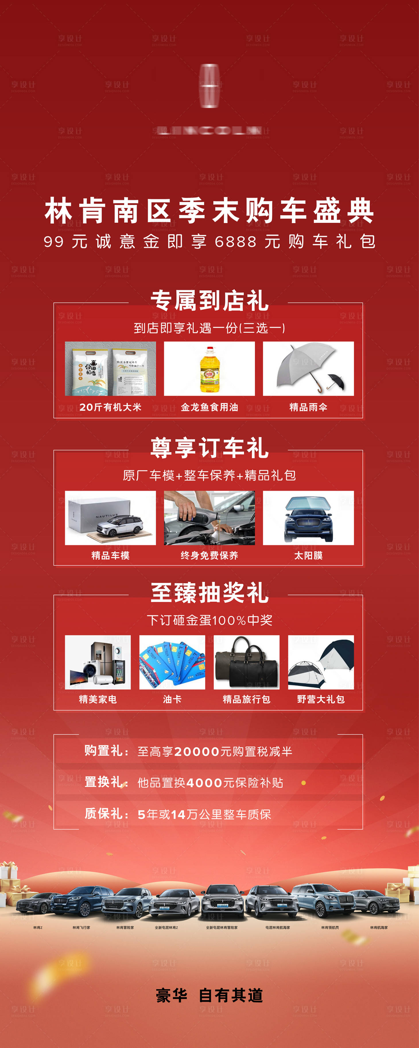 源文件下載【享設計】搜索編號：30980022781151180【汽車購車盛典活動海報】