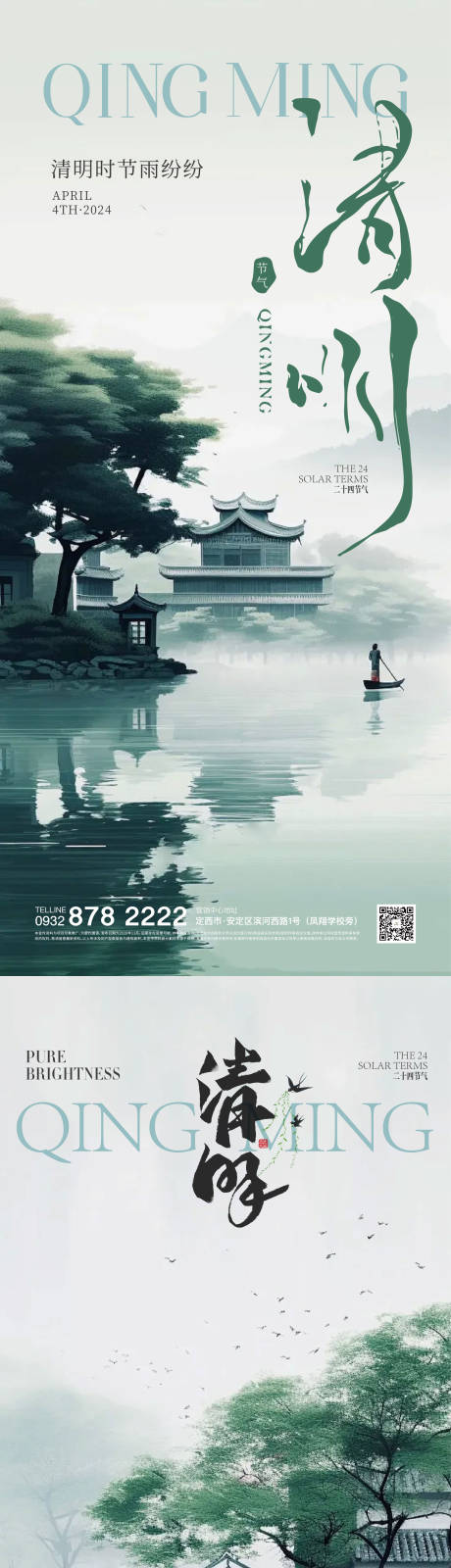 源文件下载【享设计】搜索编号：56810022717703612【清明海报】