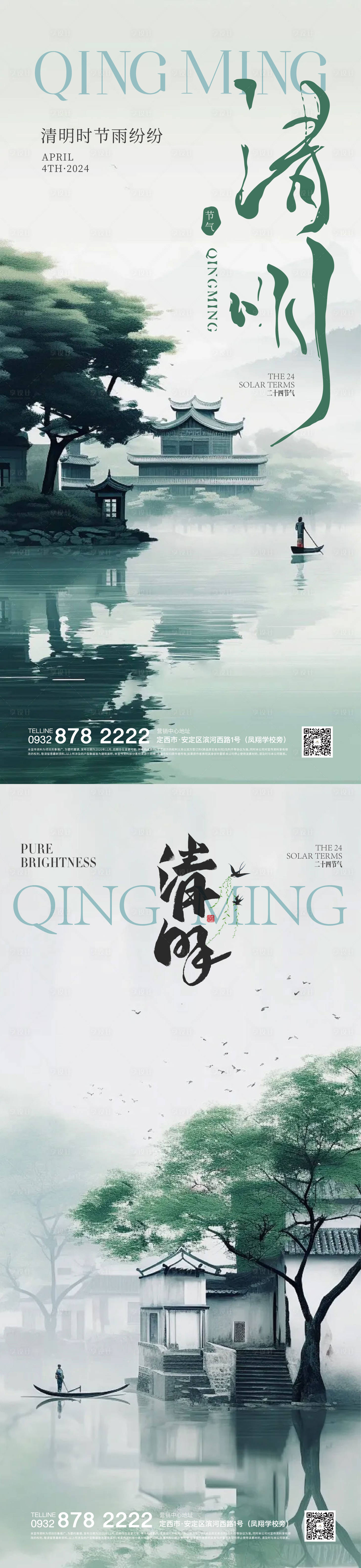 源文件下载【享设计】搜索编号：56810022717703612【清明海报】