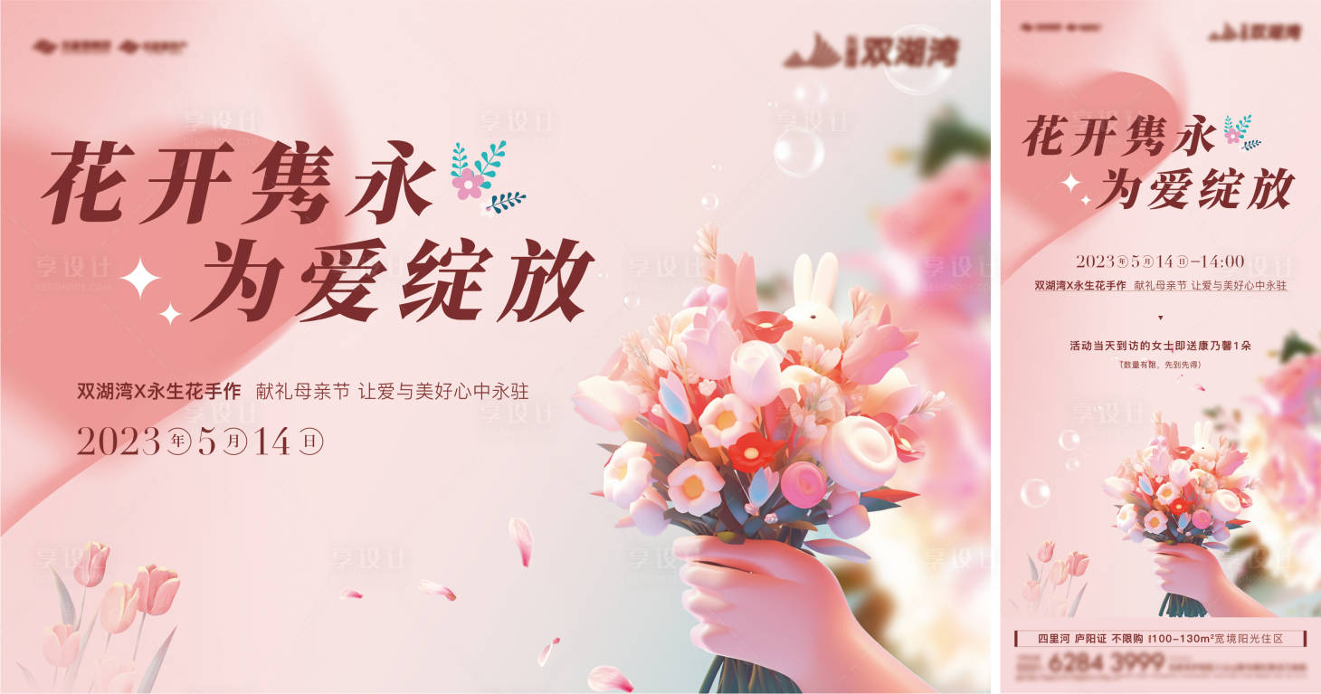 源文件下载【永生花活动主画面】编号：31310022337027442