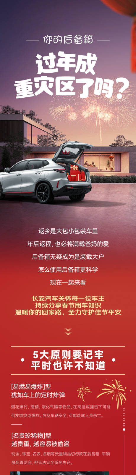 源文件下载【新年科普长图】编号：40120022621618958