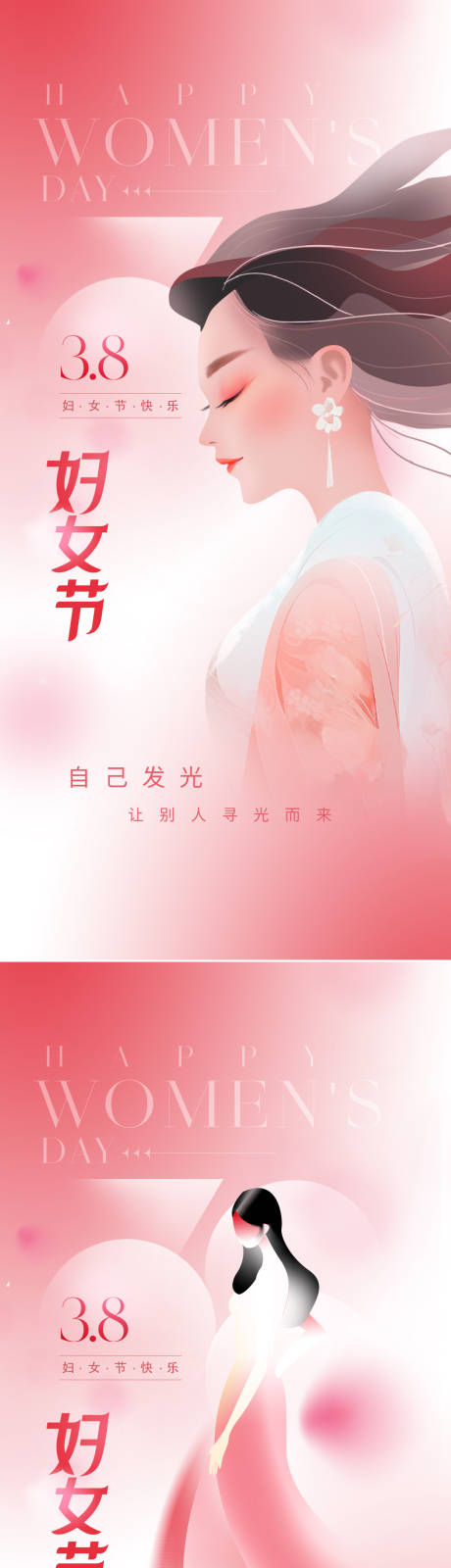 源文件下載【享設計】搜索編號：47390022293012704【女神節】