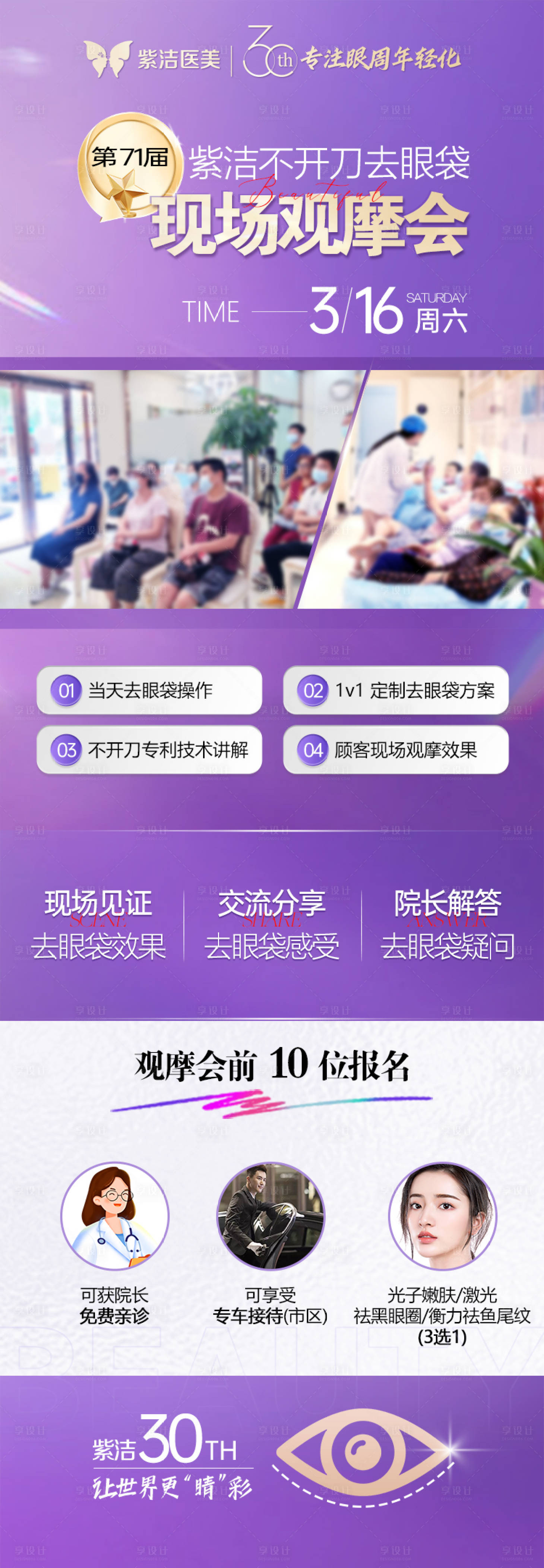 源文件下载【第71届紫洁不开刀去眼袋】编号：66930022476348123
