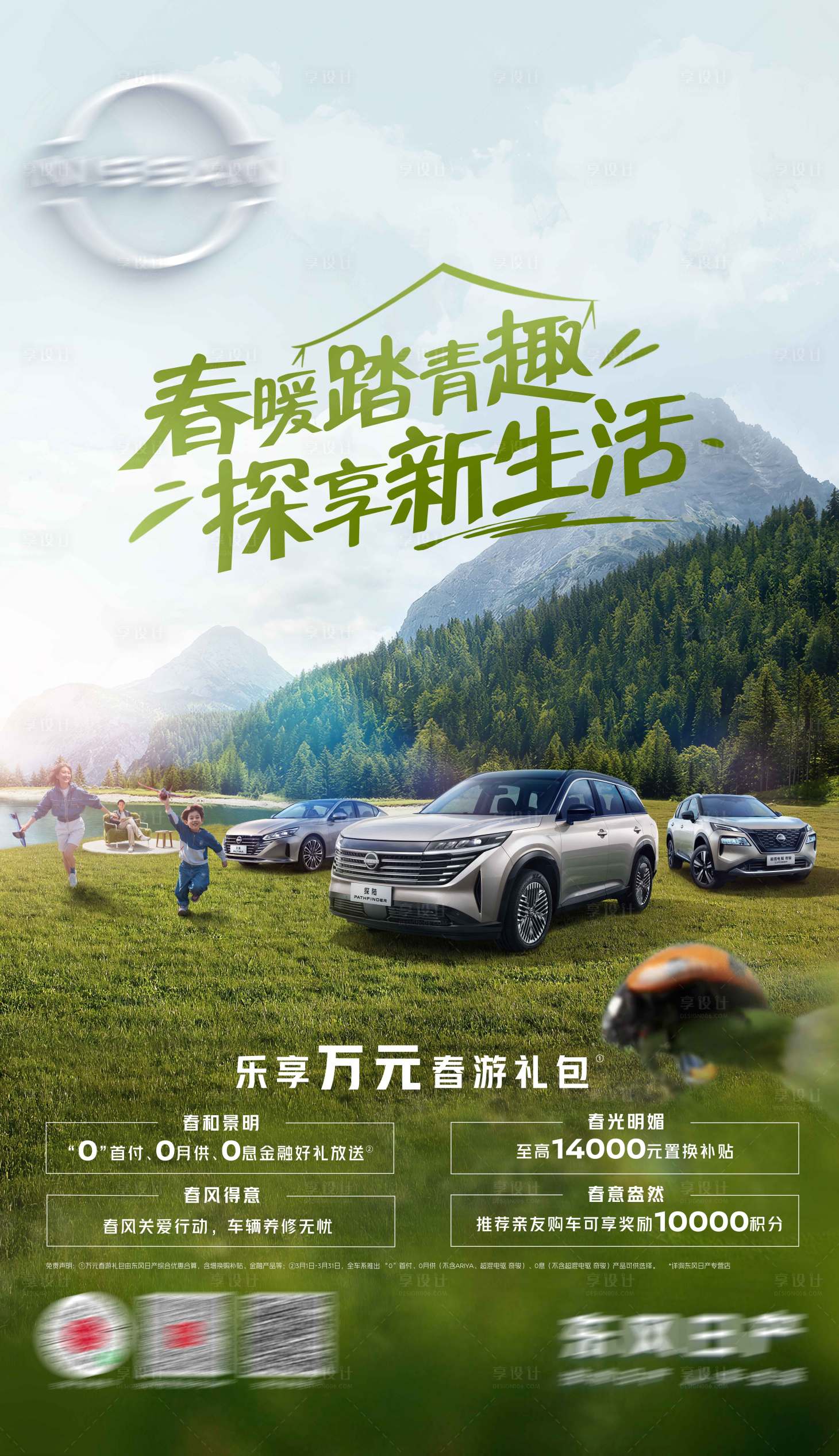 源文件下載【享設計】搜索編號：66420022532755572【汽車露營宣傳預熱海報】