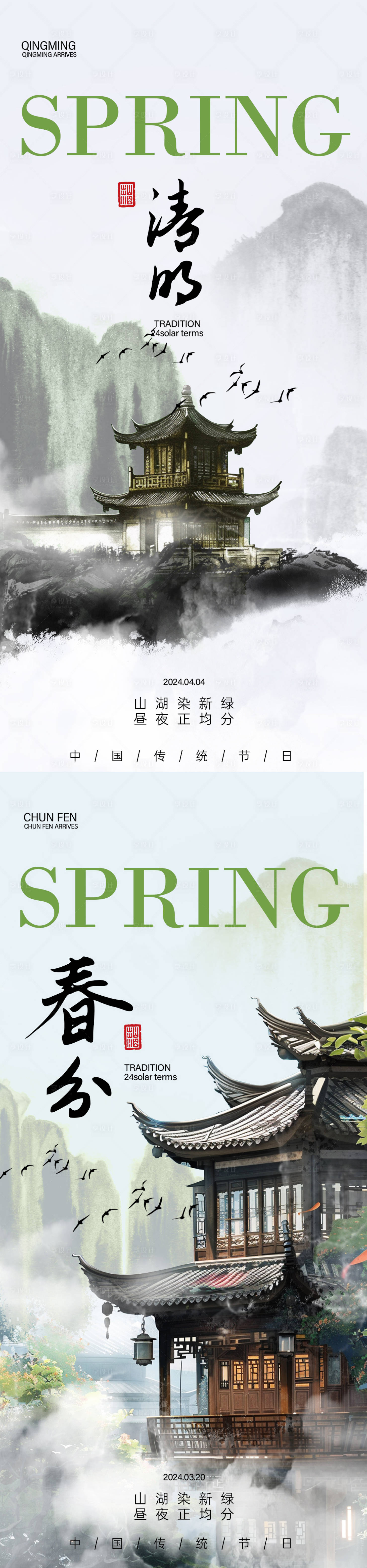源文件下载【享设计】搜索编号：38360022588786306【地产清明春分水墨古风海报】