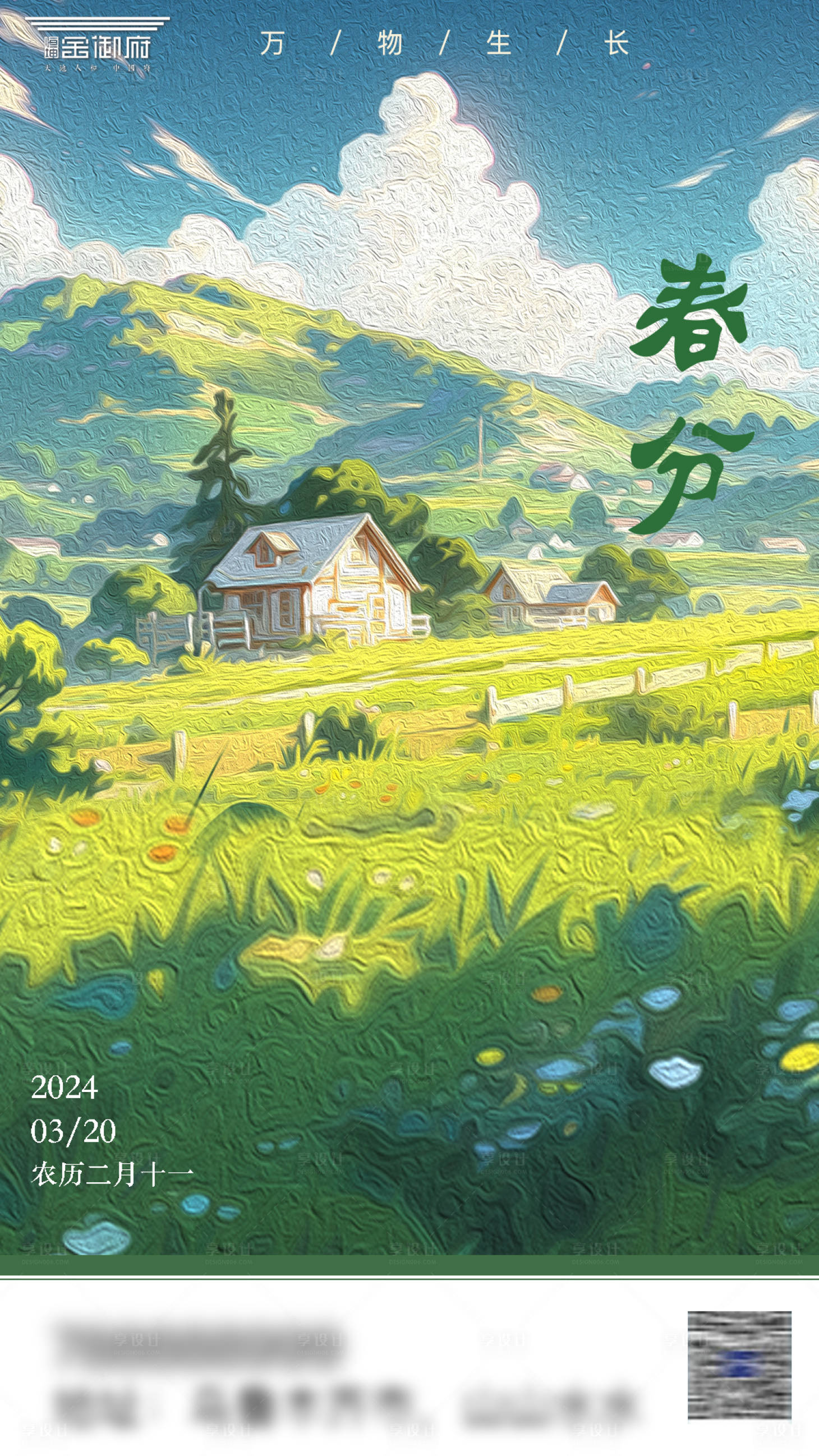 源文件下载【享设计】搜索编号：98290022570884398【春分节气海报】