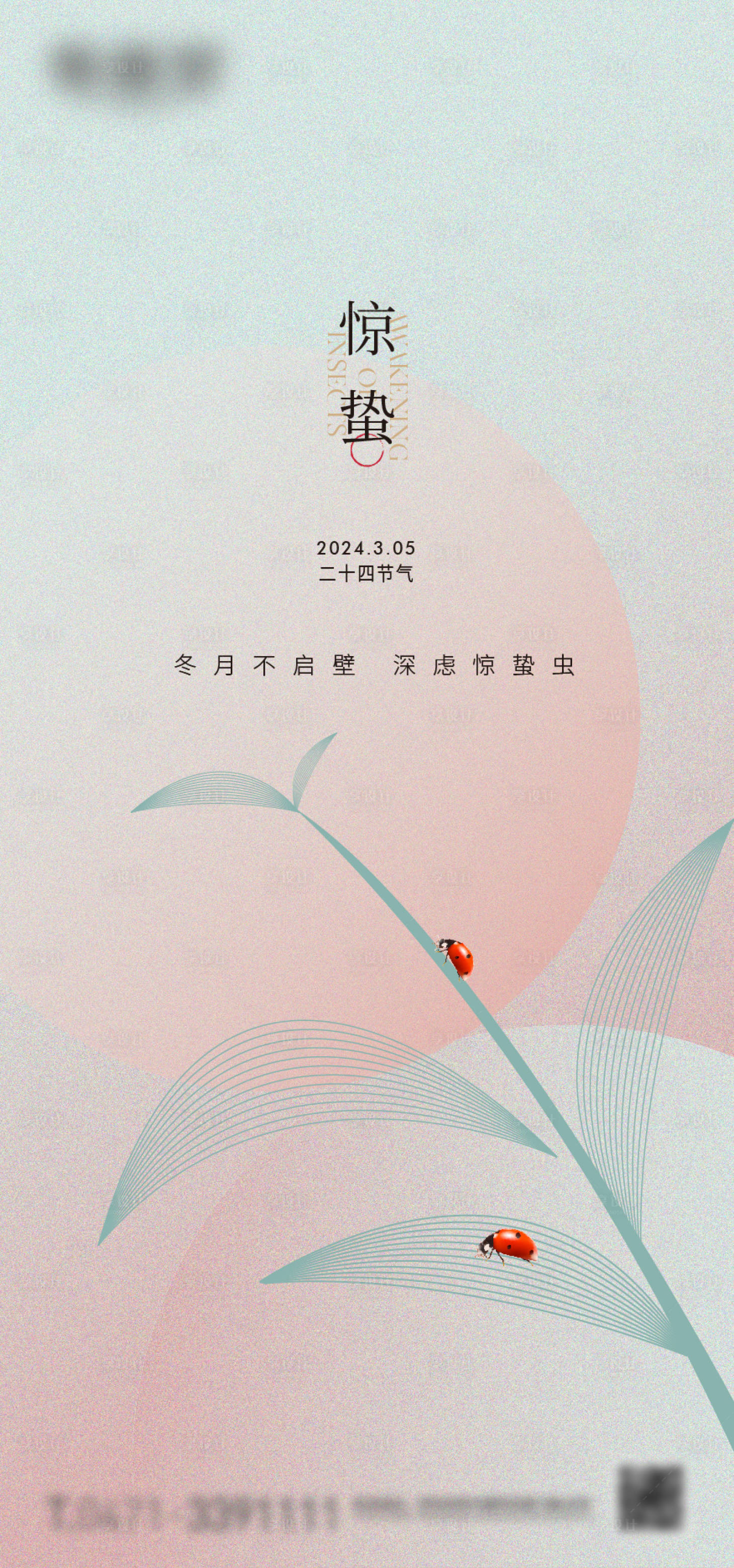 源文件下载【享设计】搜索编号：46450022293618179【惊蛰节气微信海报】