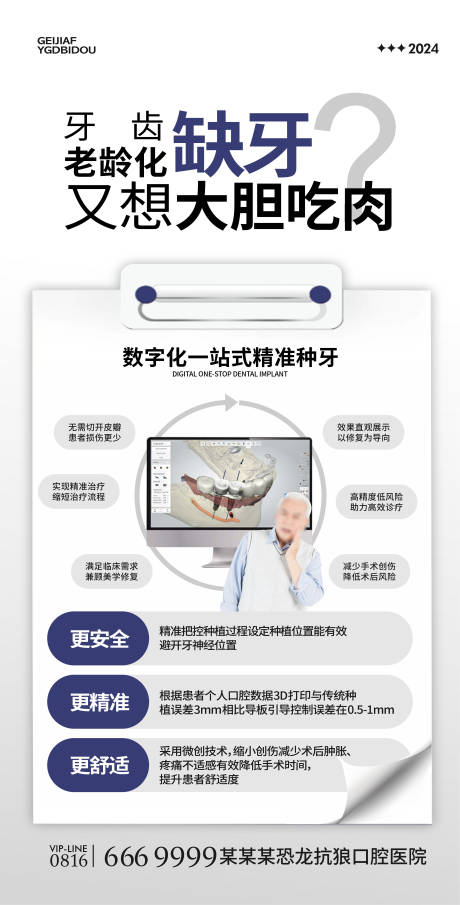 源文件下载【口腔科普海报】编号：62110022820862232