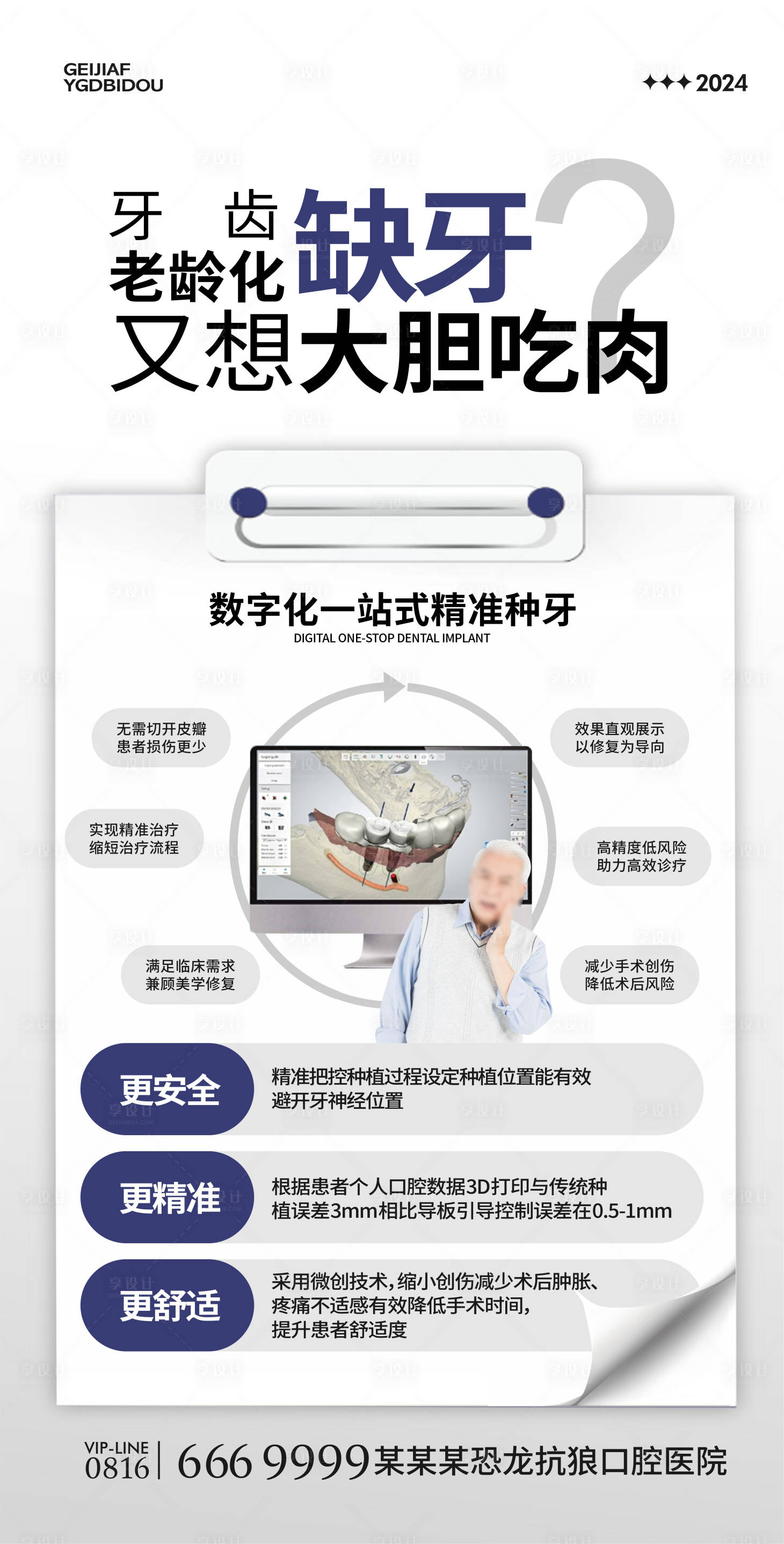 源文件下載【享設計】搜索編號：62110022820862232【口腔科普海報】