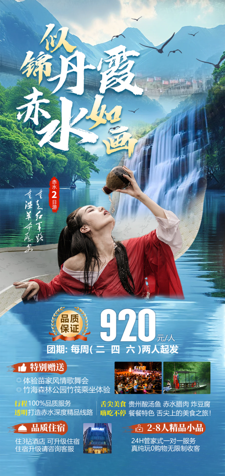 源文件下载【似锦丹霞赤水如画】编号：83050022701399383