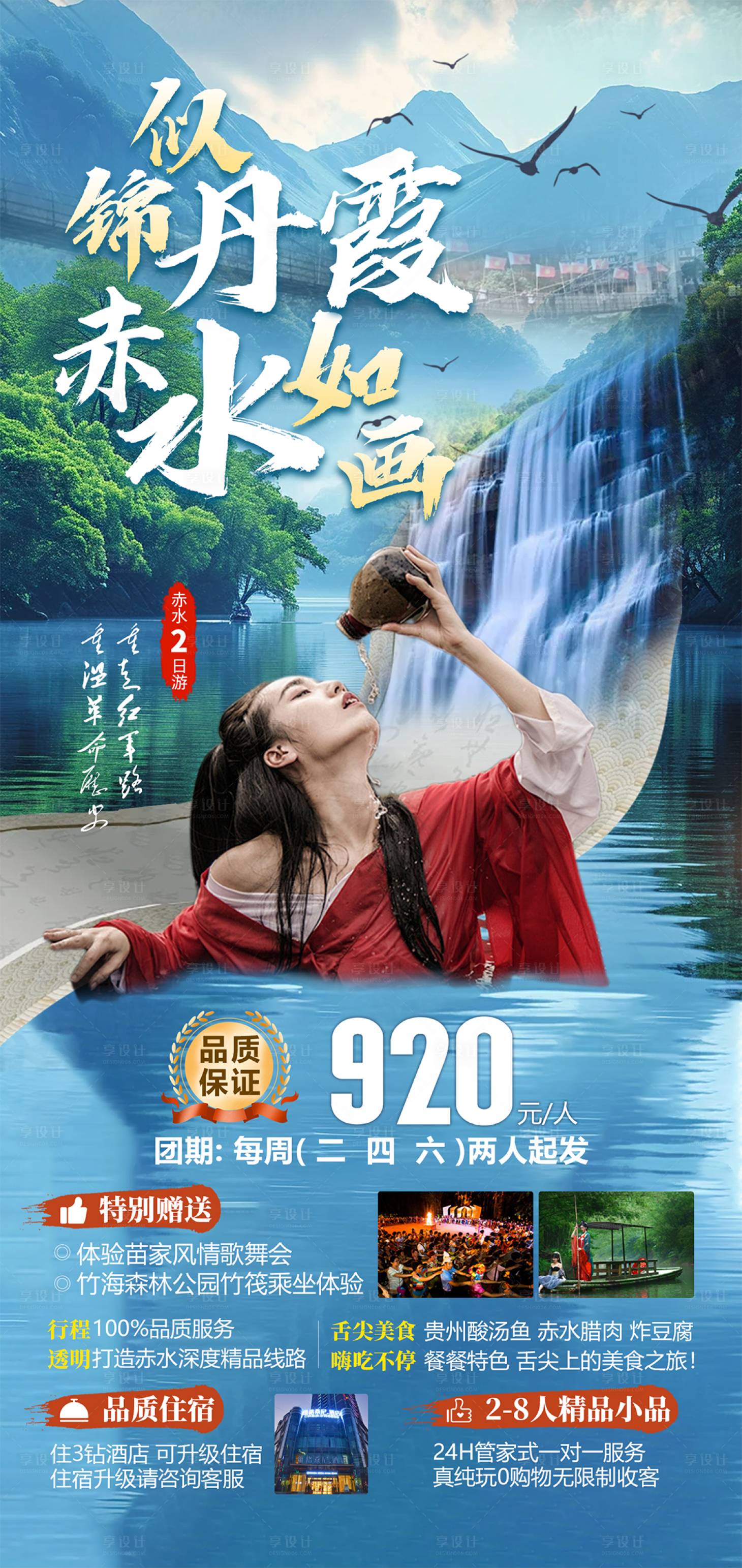 源文件下载【似锦丹霞赤水如画】编号：83050022701399383