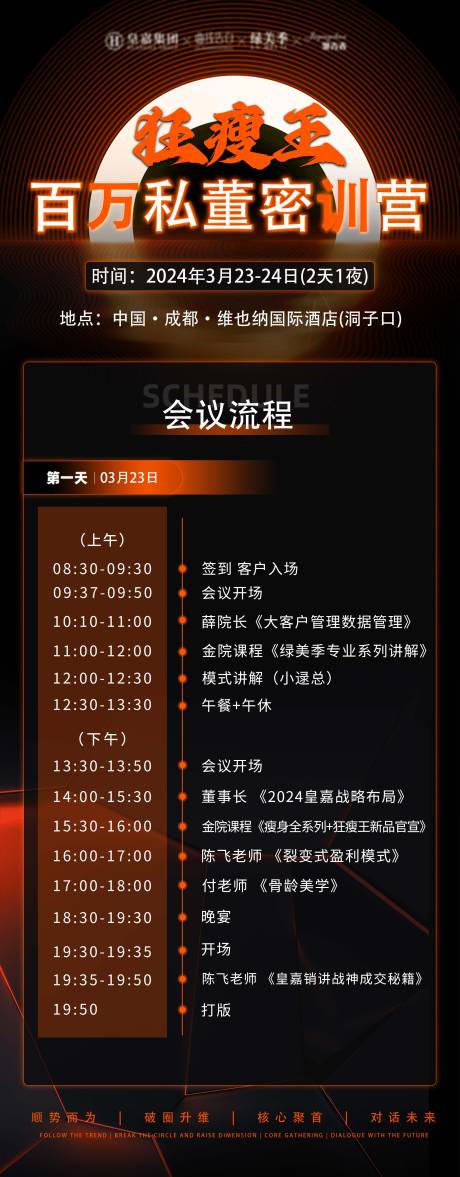 源文件下载【成长营招商会议流程培训海报】编号：44040022854803367