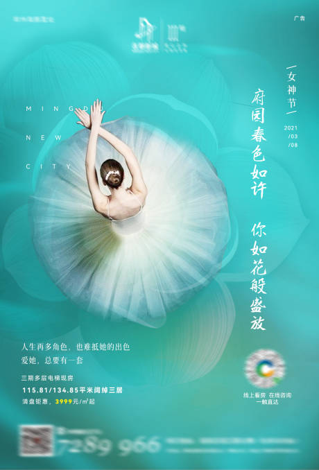 源文件下载【地产女神节海报】编号：84780022409423109