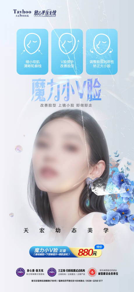 源文件下载【享设计】搜索编号：81430022662223810【医美项目海报】