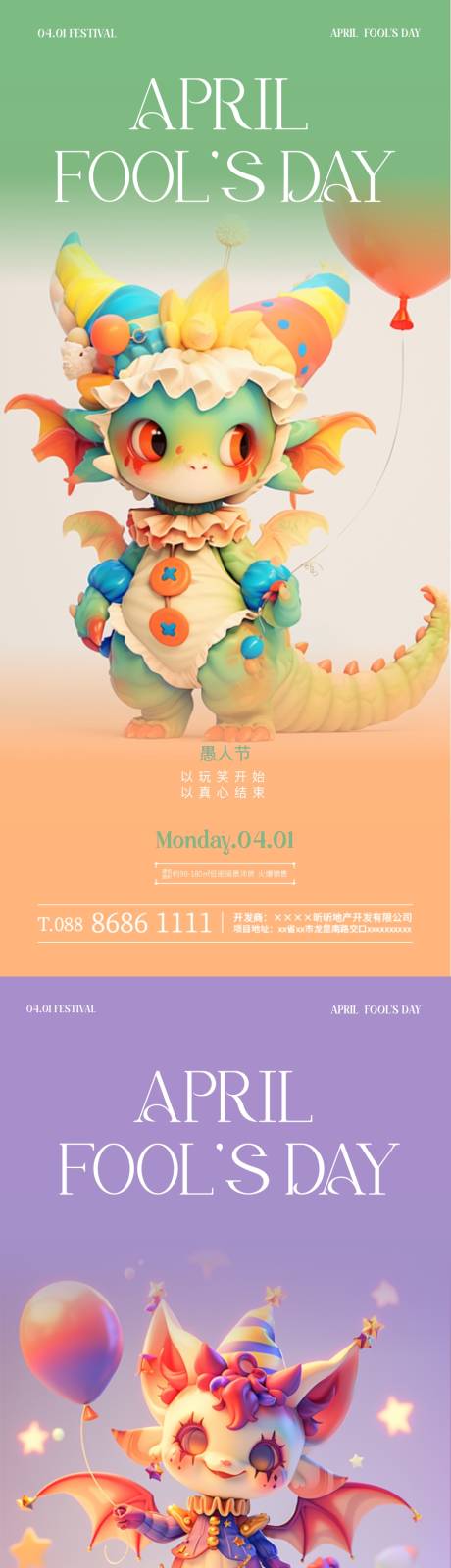 源文件下載【享設計】搜索編號：56360022585629582【愚人節海報】