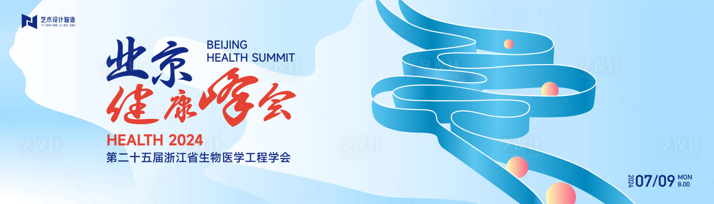 源文件下载【享设计】搜索编号：78210022873886709【生物医学工程学会活动主画面 】