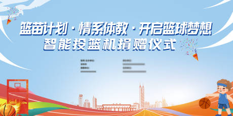 源文件下载【篮球比赛主画面】编号：79390022783113753