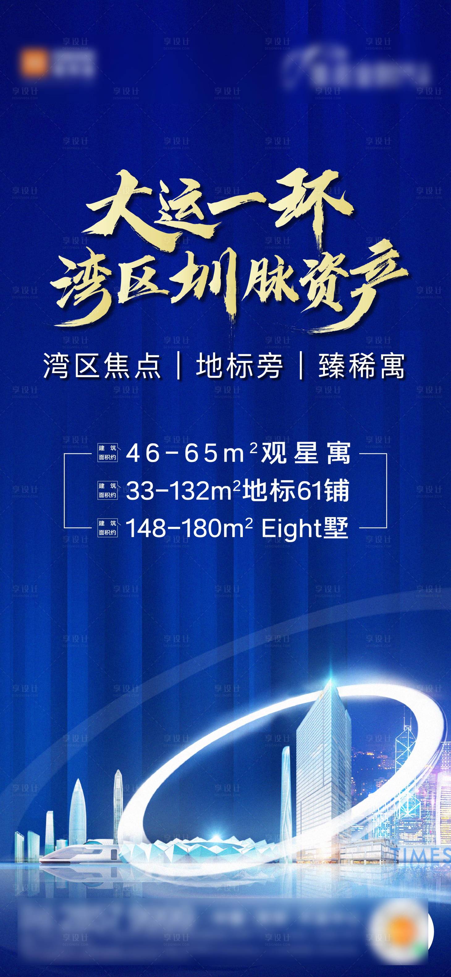 源文件下载【地产蓝色质感城市建筑一环价值海报】编号：36860022784047253