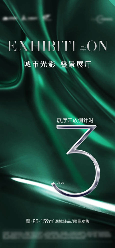 源文件下载【房地产数字倒计时海报】编号：94700022665137675