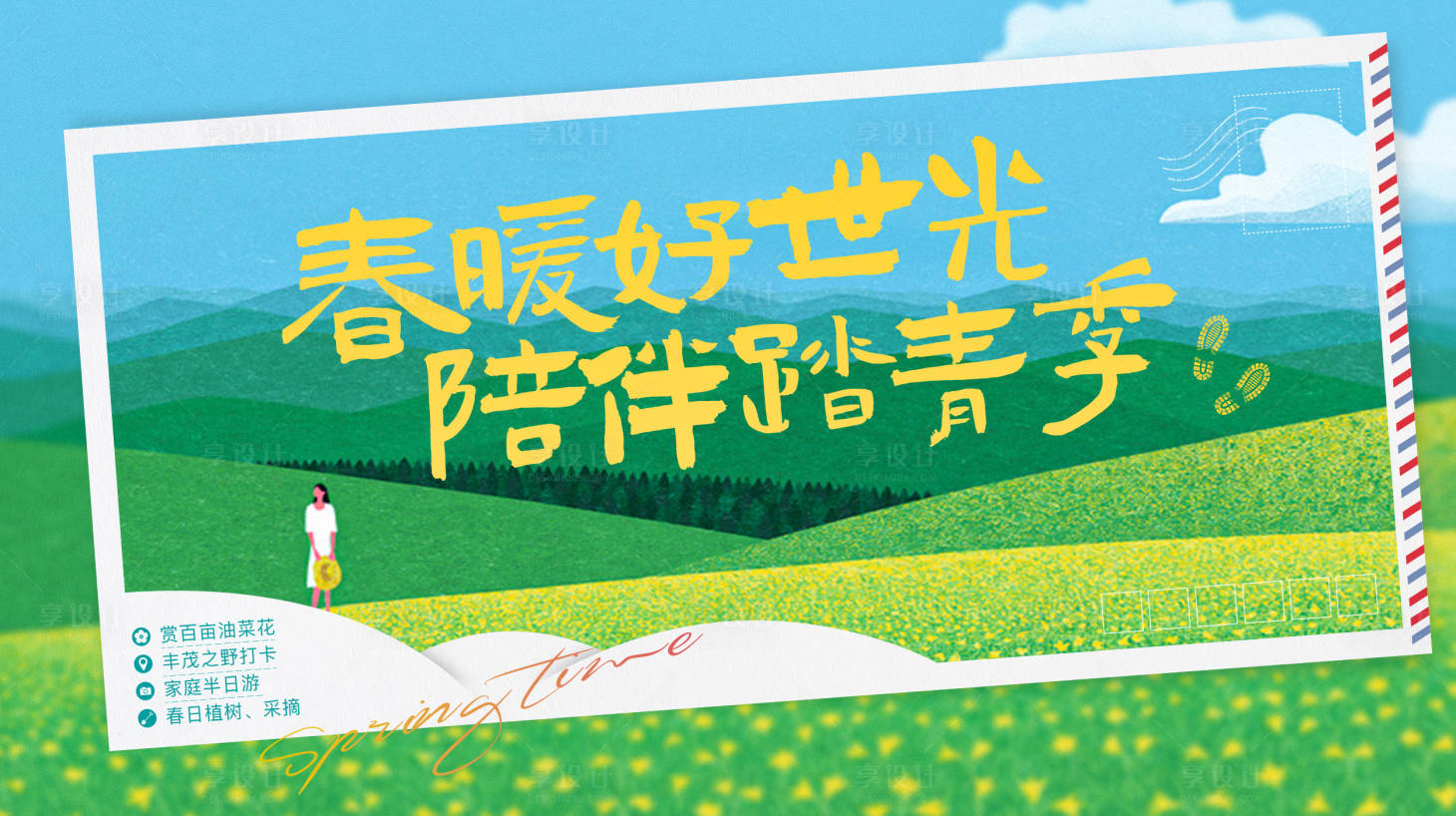 源文件下载【春季踏青自然打卡活动海报】编号：51990022497797452