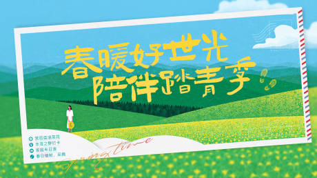 春季踏青自然打卡活动海报-源文件【享设计】