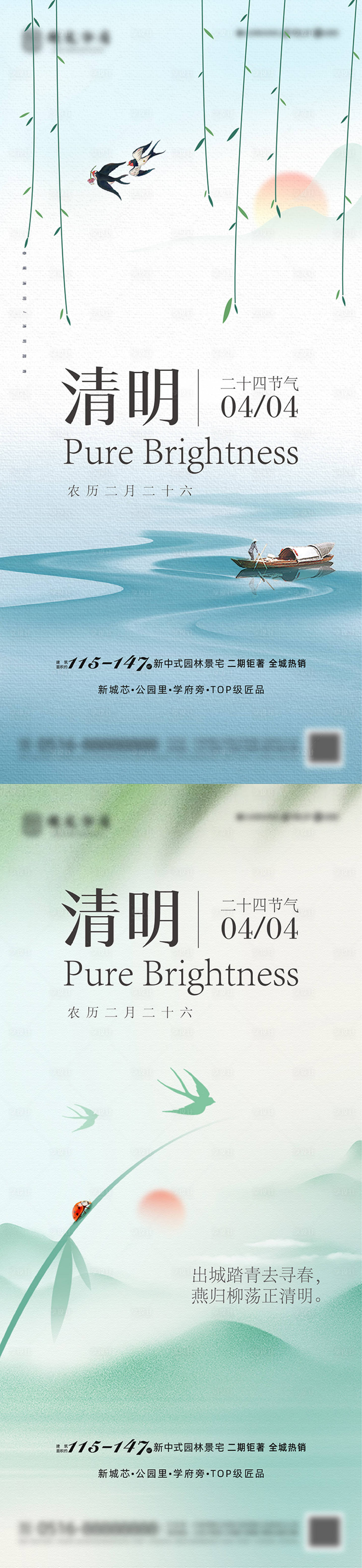源文件下載【享設計】搜索編號：90210022661498330【清明節氣海報】