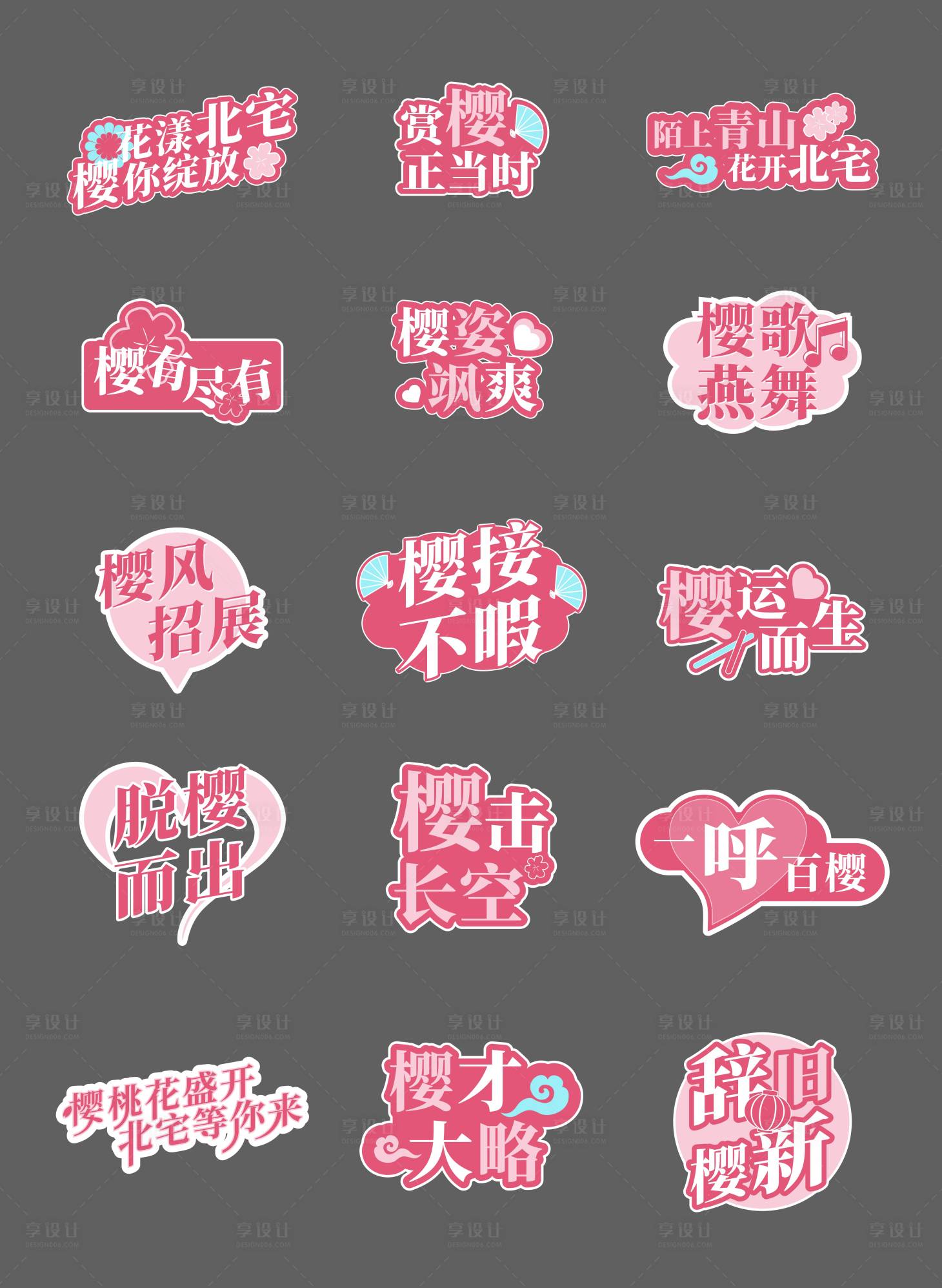 源文件下載【享設(shè)計(jì)】搜索編號(hào)：49540022625746725【粉色櫻花櫻桃花打卡拍照手舉牌】