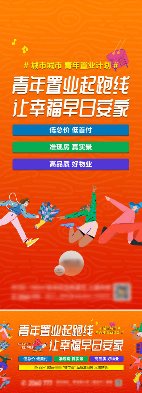 源文件下载【青年置业计划画面】编号：64200022606785262