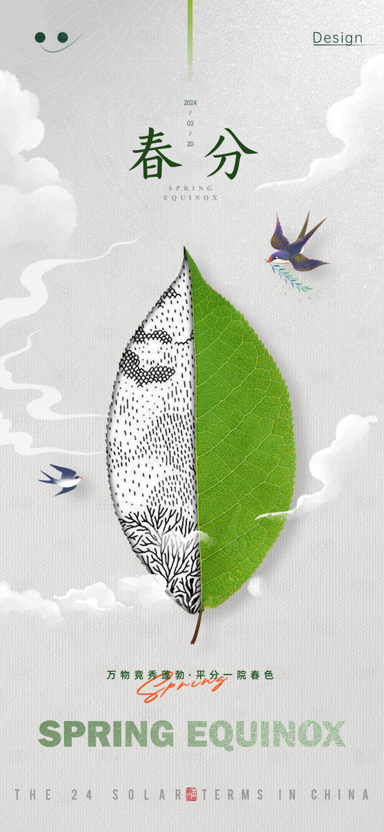 源文件下载【享设计】搜索编号：89680022576539297【春分节气海报】