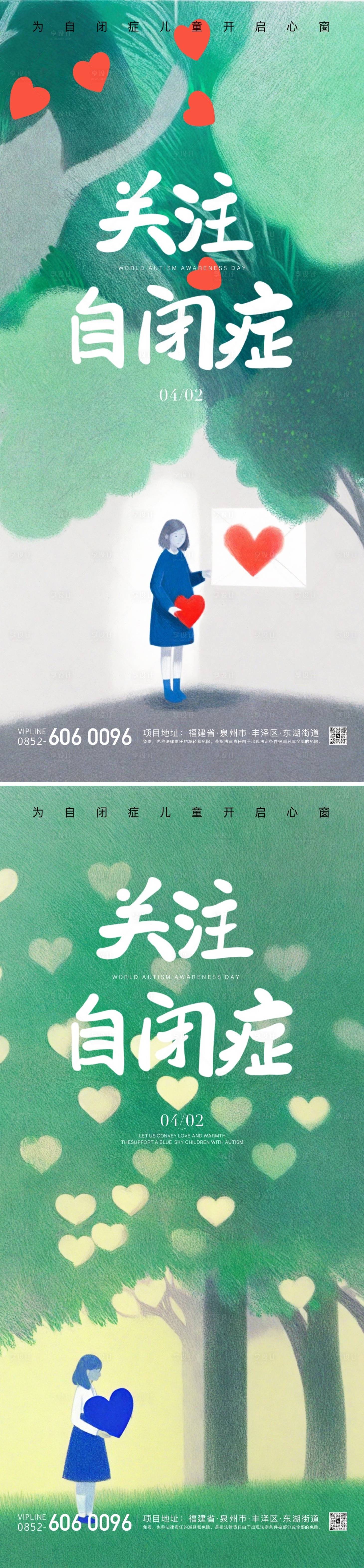 源文件下載【享設計】搜索編號：26800022910412780【世界自閉癥日公益海報】