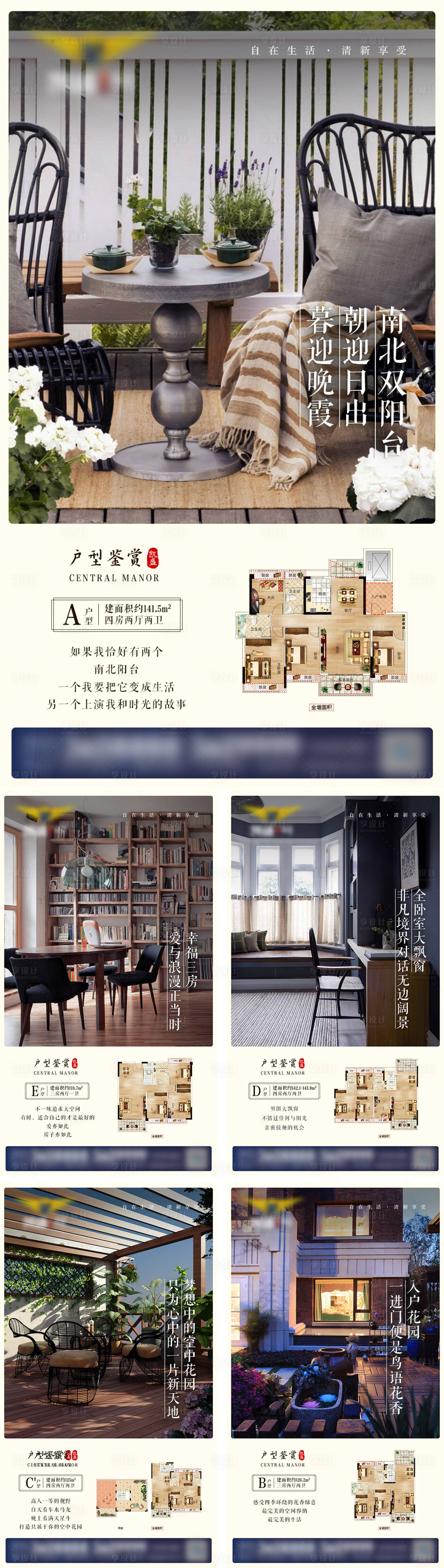 源文件下载【享设计】搜索编号：62790022665737915【户型价值点系列海报】