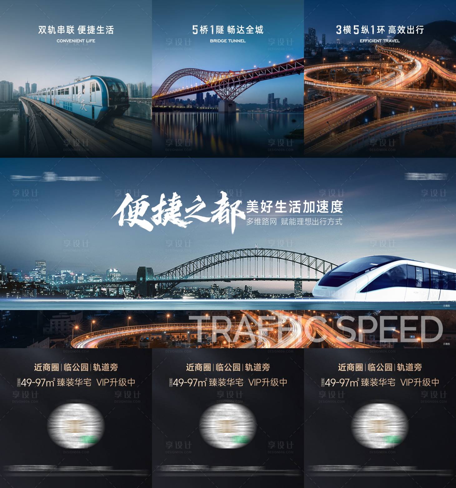 源文件下载【享设计】搜索编号：51160022700576167【交通价值三宫格海报】