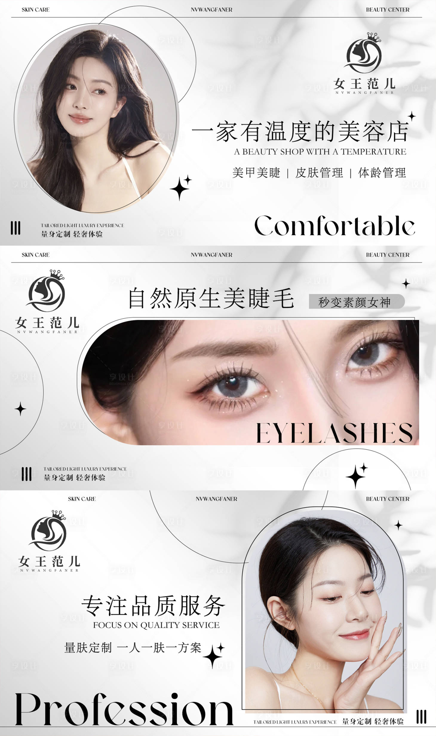 源文件下載【享設(shè)計】搜索編號：43220022480062533【簡約時尚美容美甲美輪播圖banner】