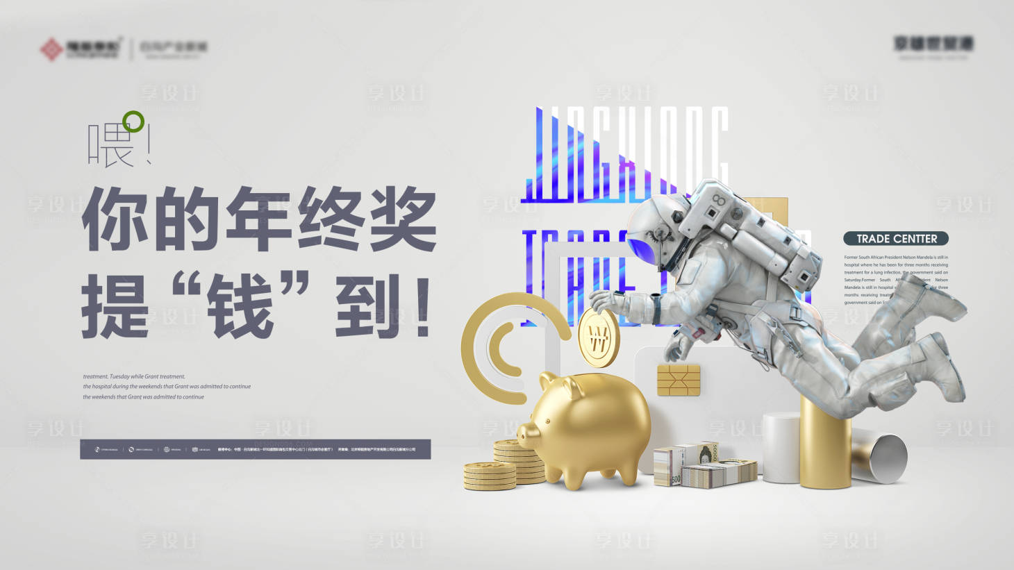 源文件下載【年終獎地產海報】編號：99150022585226703