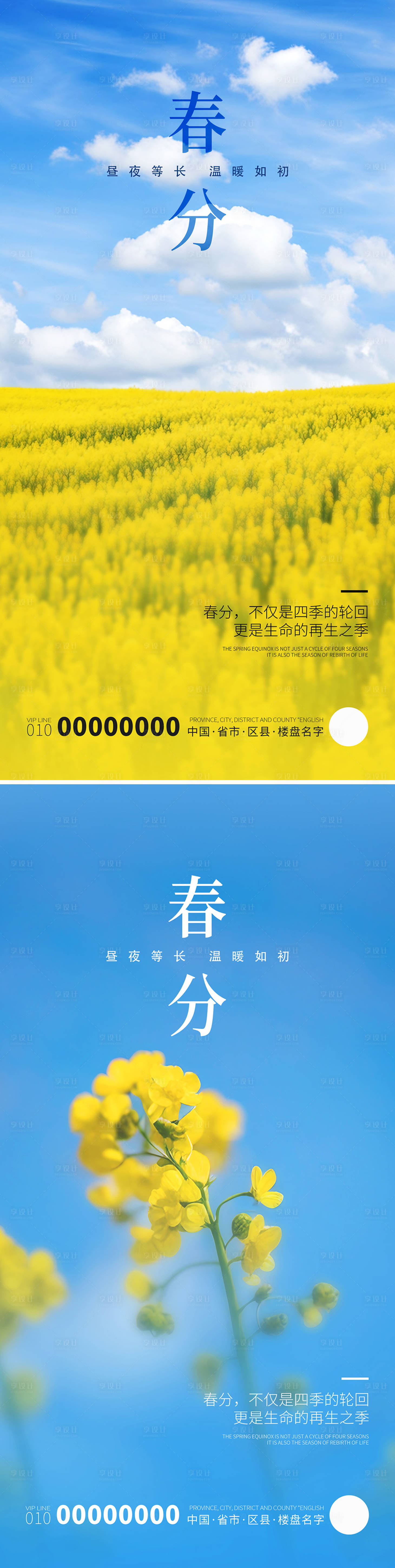 源文件下載【享設(shè)計】搜索編號：77670022513072736【春分節(jié)氣海報】