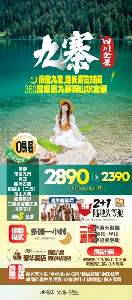 源文件下载【享设计】搜索编号：54340022543413843【特色旅游海报】