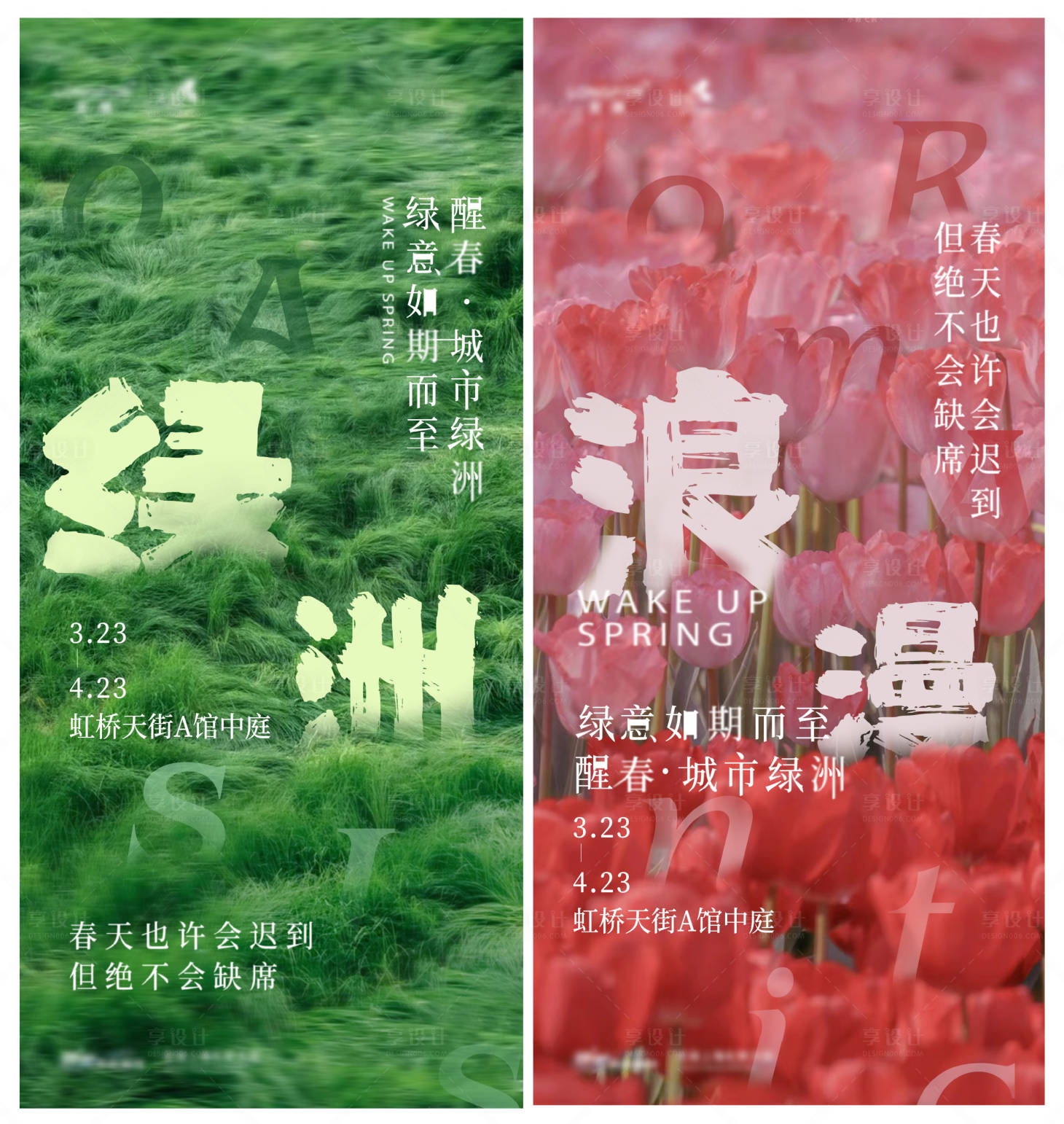 源文件下载【享设计】搜索编号：31800022591509137【春至有宴系列海报】