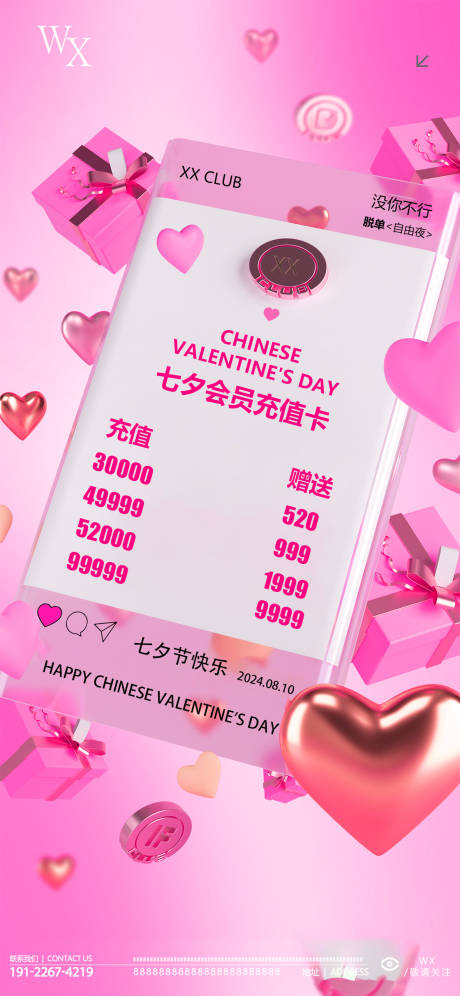 源文件下载【享设计】搜索编号：38250022792017112【酒吧七夕节会员卡海报】