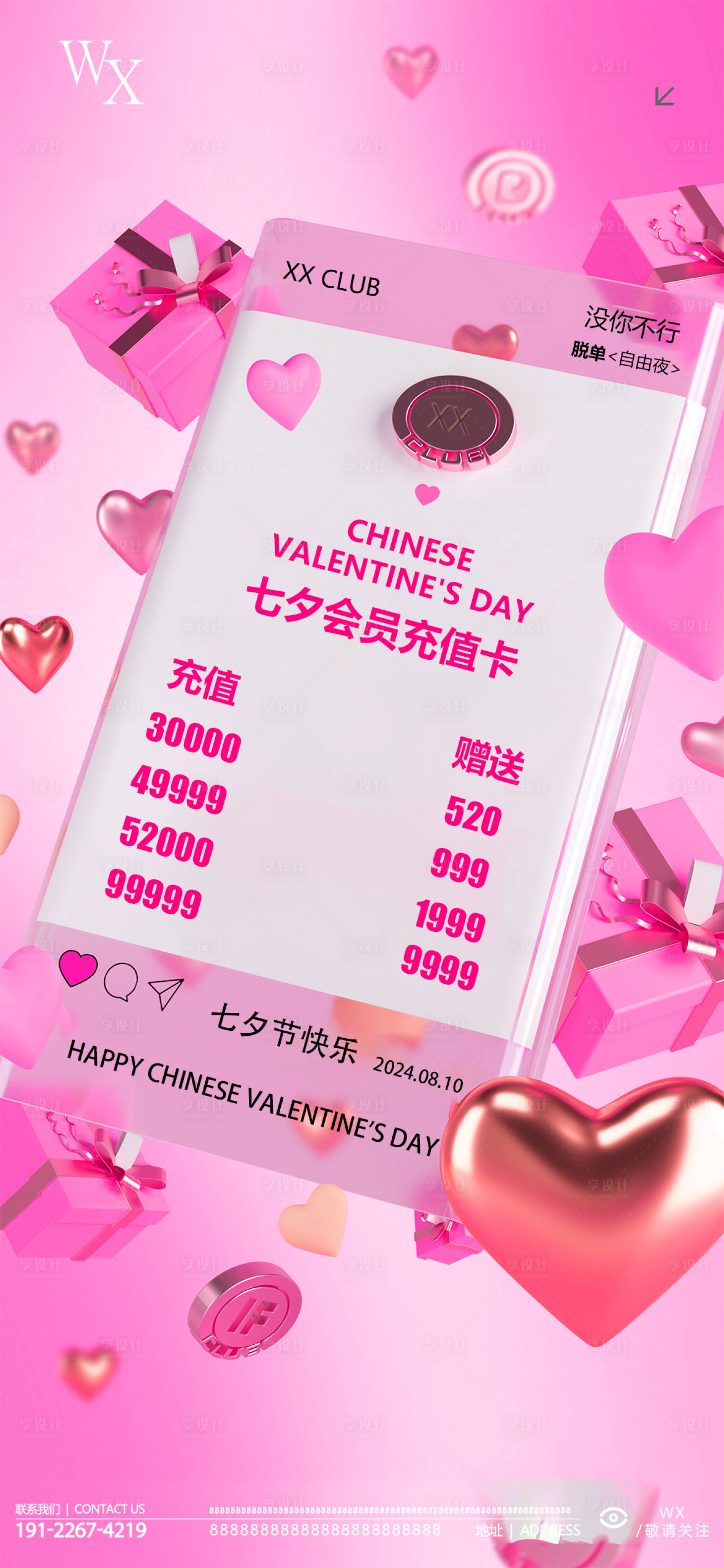 源文件下载【享设计】搜索编号：38250022792017112【酒吧七夕节会员卡海报】