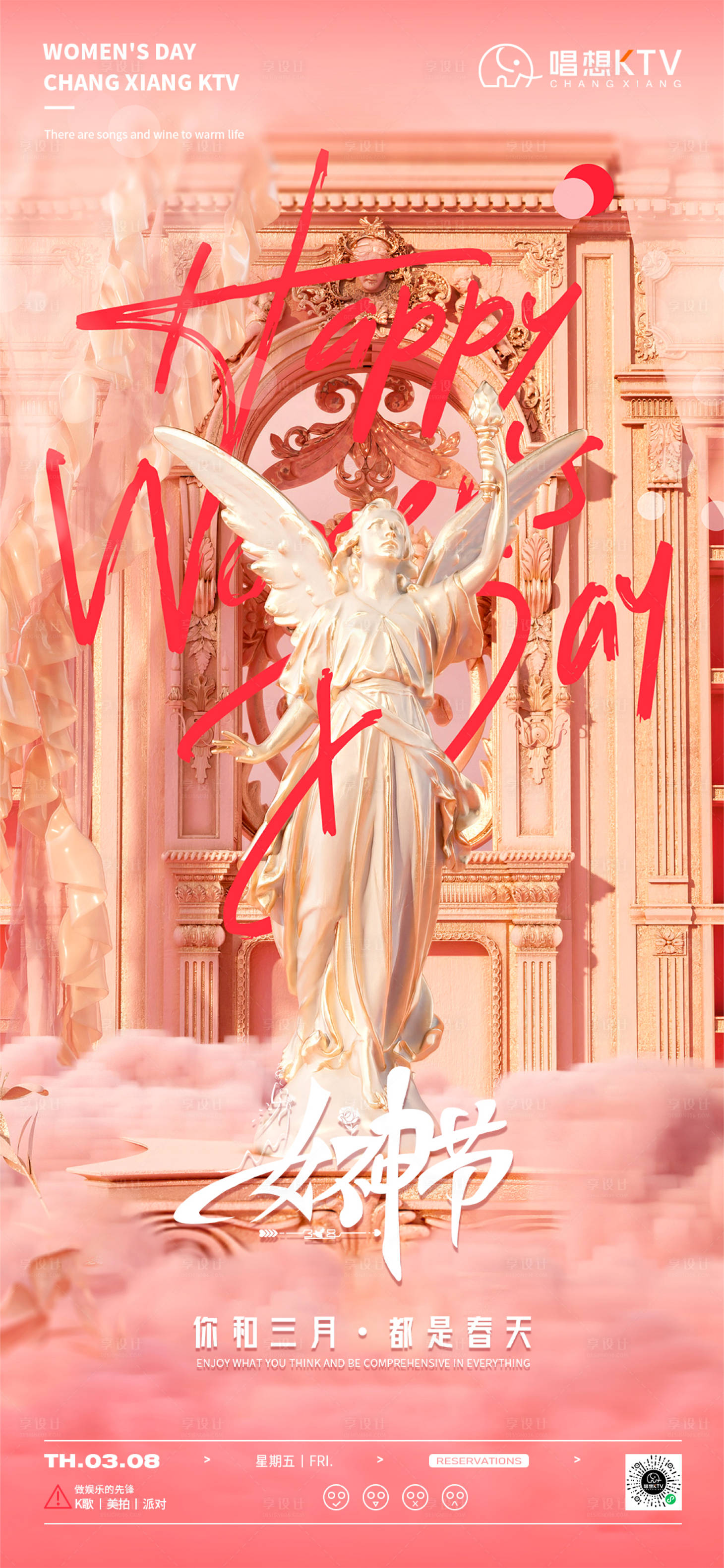 源文件下载【享设计】搜索编号：80660022374949780【酒吧KTV妇女节海报】