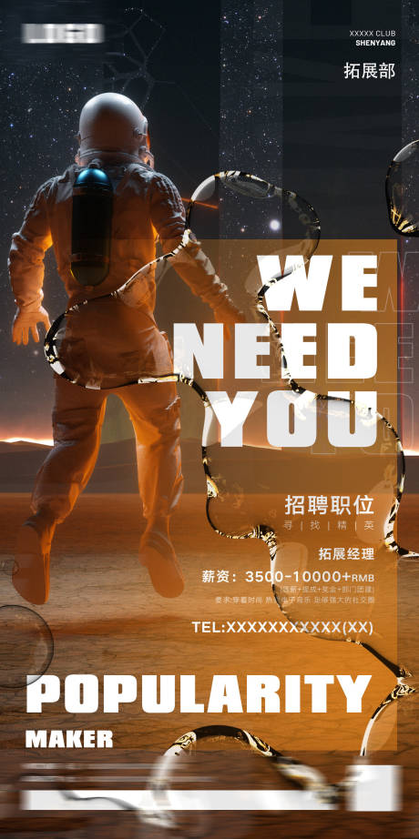 源文件下载【夜店招聘海报】编号：76090022906369072