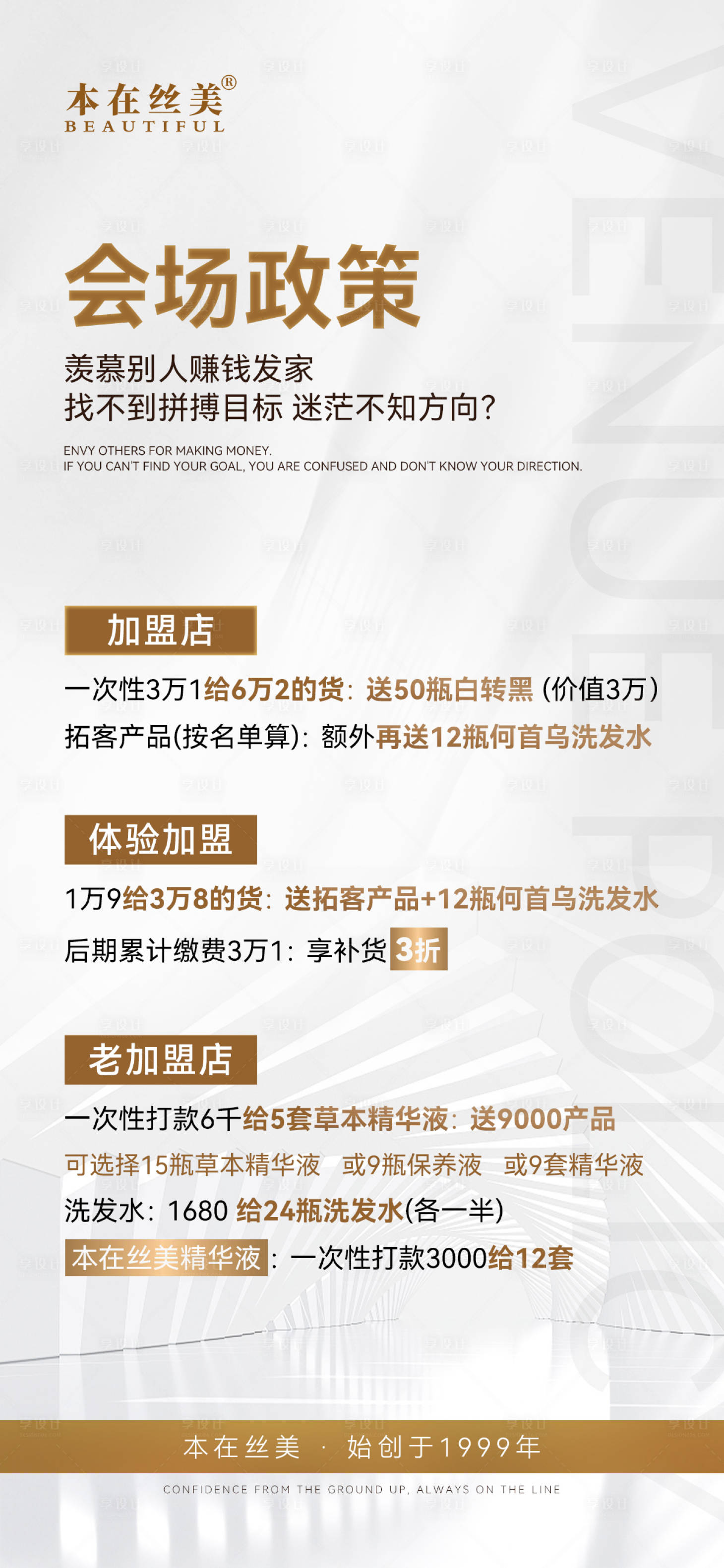 源文件下載【享設(shè)計(jì)】搜索編號(hào)：23790022346702610【微商會(huì)員政策海報(bào)】