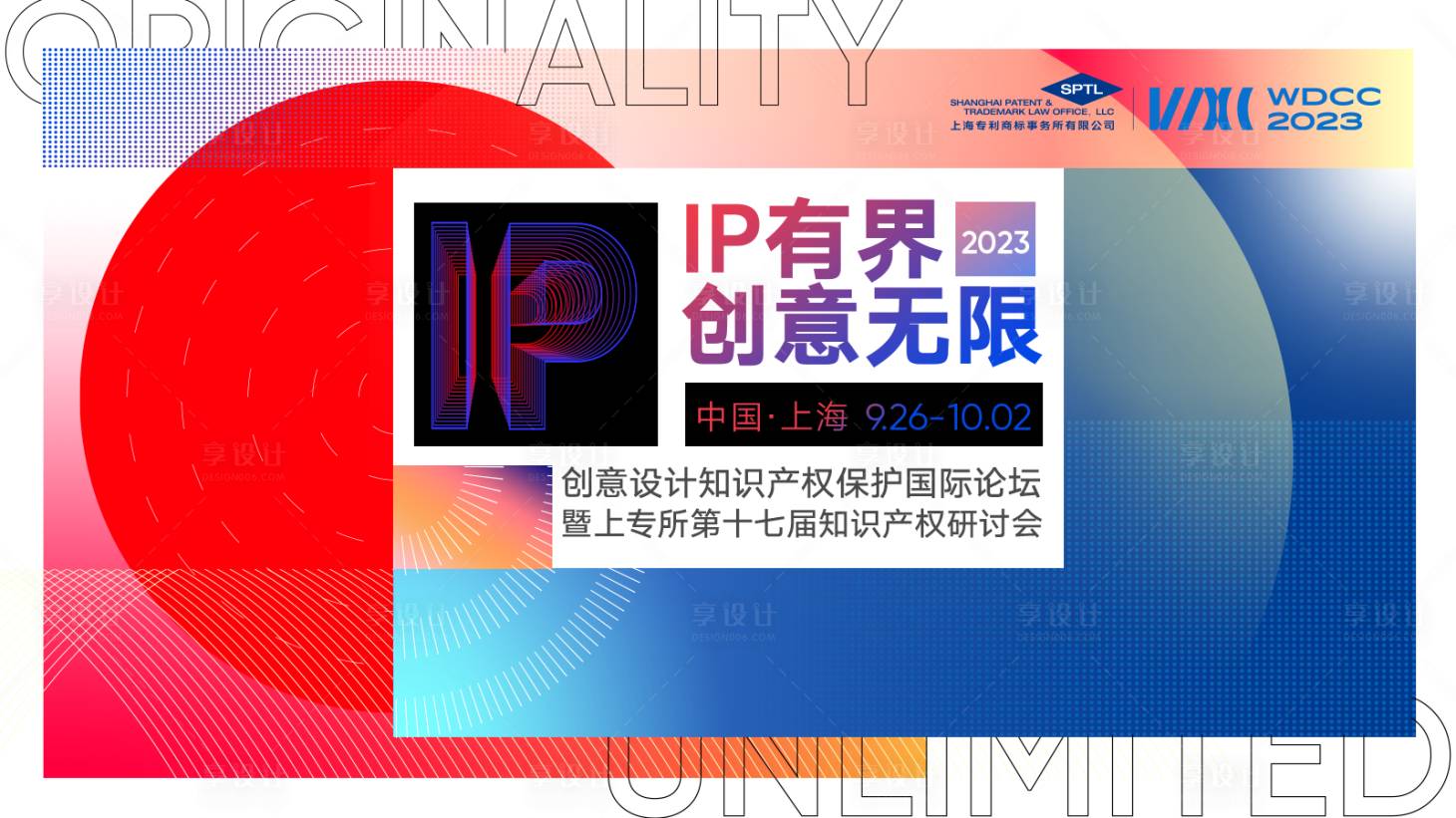 源文件下载【享设计】搜索编号：45030022380973541【创意背景板】