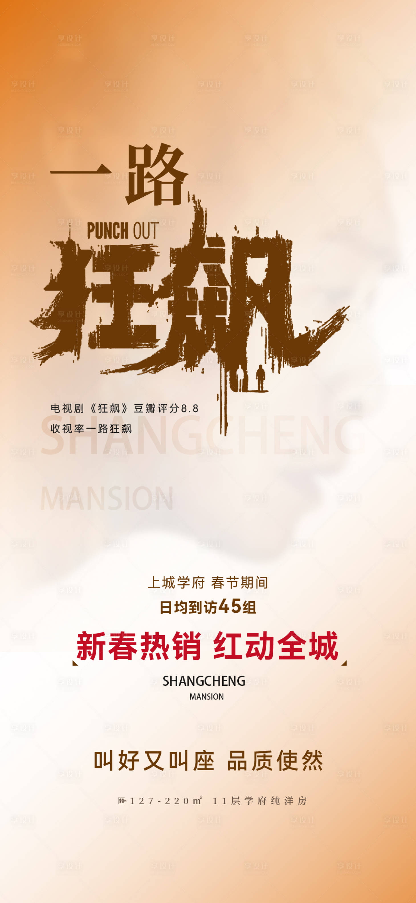 源文件下載【享設計】搜索編號：23960022561956418【狂飆熱點單圖】