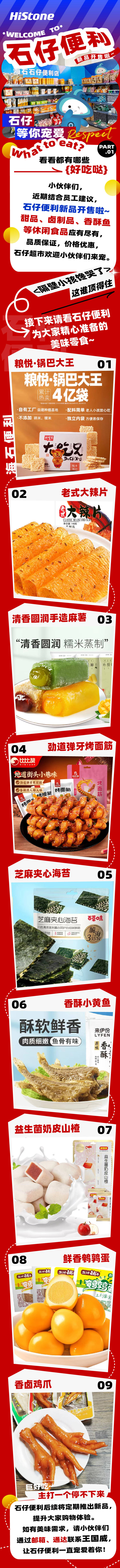 源文件下载【享设计】搜索编号：64180022676693839【企业内部便利店新品宣传海报】