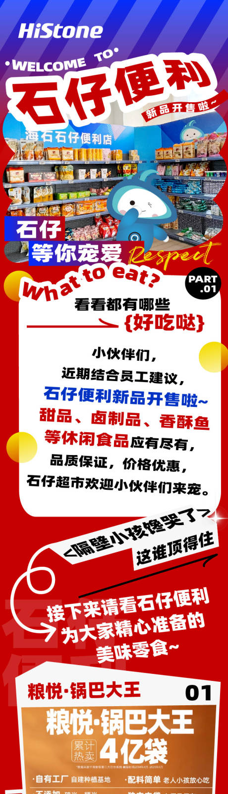 编号：64180022676693839【享设计】源文件下载-企业内部便利店新品宣传海报