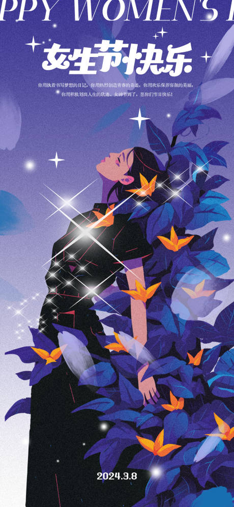 源文件下载【女神节海报】编号：44070022378604556