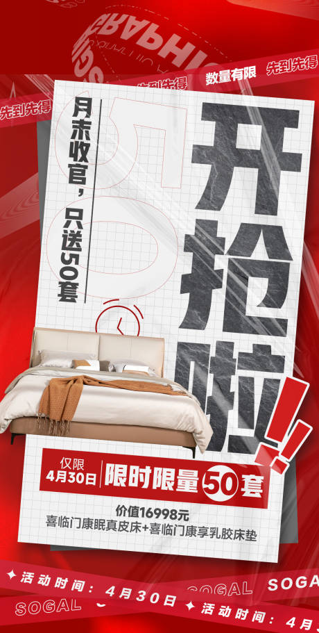 源文件下载【享设计】搜索编号：45560022555759680【开抢拉海报】
