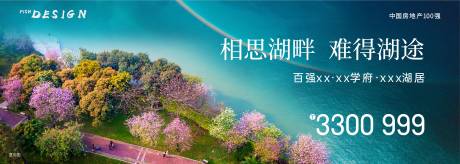 源文件下载【地产湖居形象主画面】编号：78920022548852756