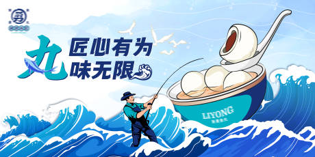 源文件下载【福建鱼丸活动背板】编号：78870022781461486